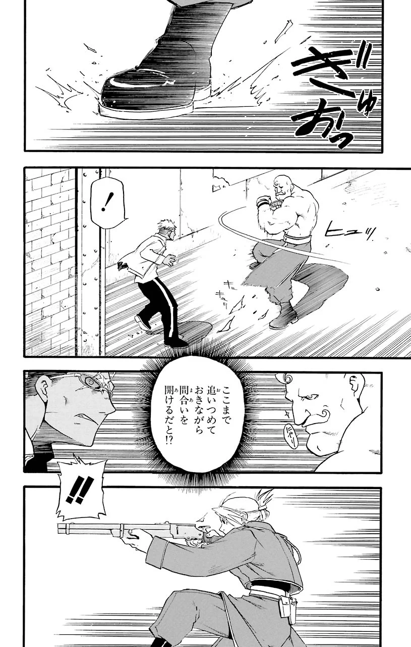 鋼の錬金術師 - raw - 第7話 - https://jppp.mangajikan.cc/jppp/04301904/bnkuw2tkmn0.jpeg