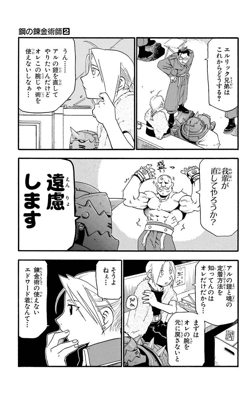 鋼の錬金術師 - raw - 第7話 - https://jppp.mangajikan.cc/jppp/04301904/co32db24pii.jpeg