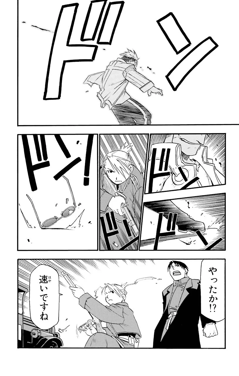 鋼の錬金術師 - raw - 第7話 - https://jppp.mangajikan.cc/jppp/04301904/ex1wj45zoxm.jpeg