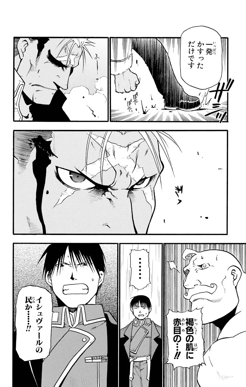 鋼の錬金術師 - raw - 第7話 - https://jppp.mangajikan.cc/jppp/04301904/faqdu0wipj0.jpeg