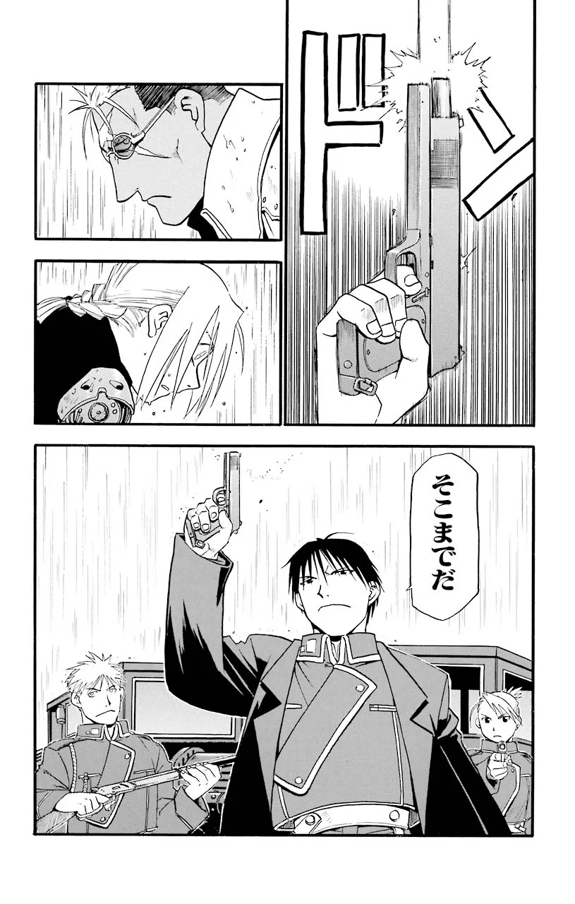 鋼の錬金術師 - raw - 第7話 - https://jppp.mangajikan.cc/jppp/04301904/ktdsrsgr4en.jpeg