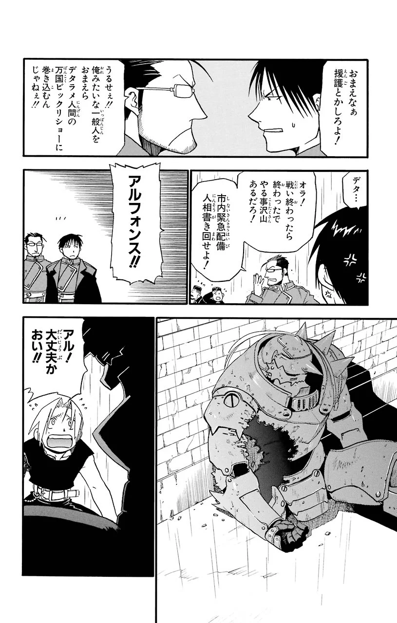 鋼の錬金術師 - raw - 第7話 - https://jppp.mangajikan.cc/jppp/04301904/kyuzyh0yktq.jpeg