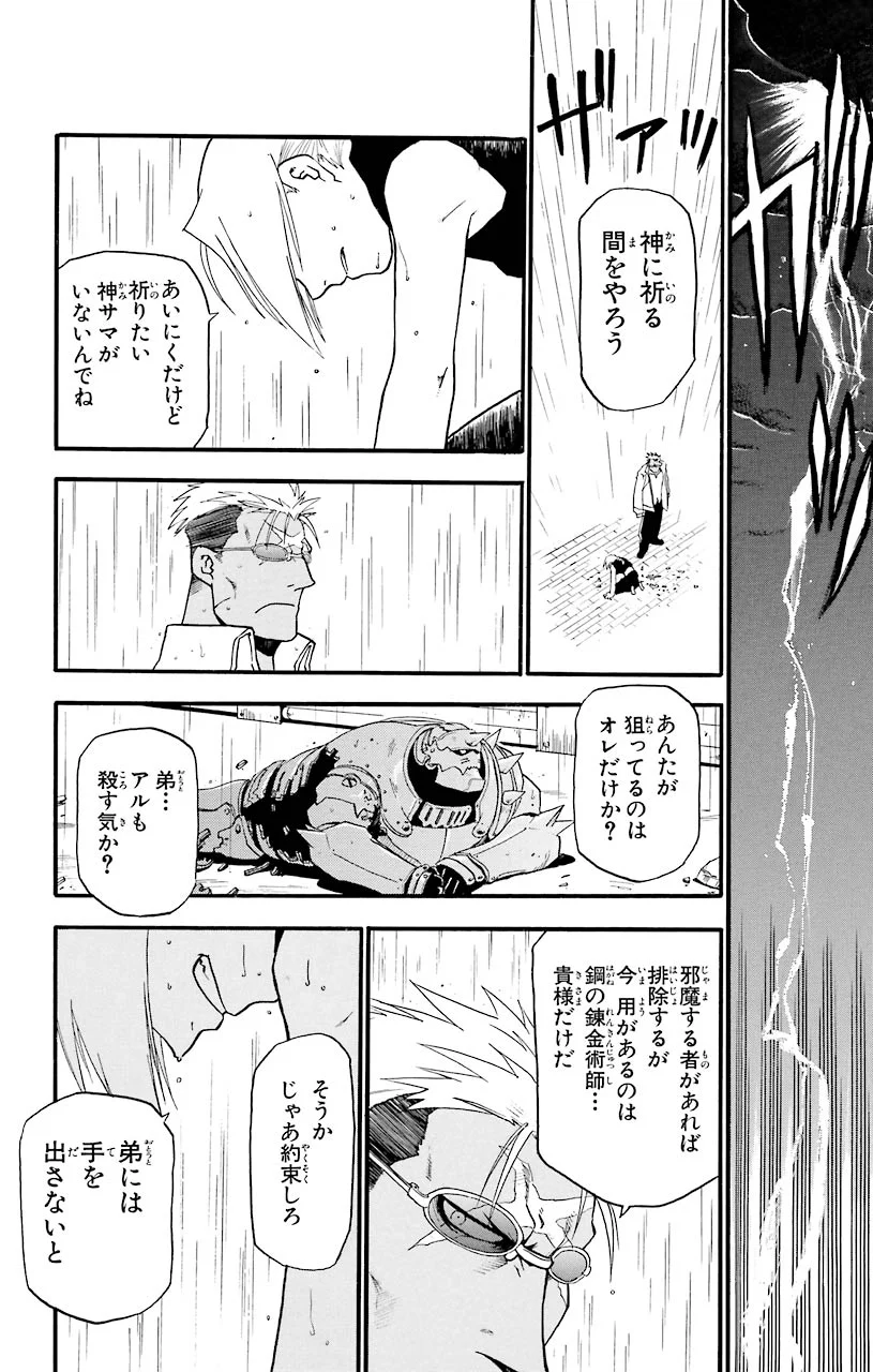 鋼の錬金術師 - raw - 第7話 - https://jppp.mangajikan.cc/jppp/04301904/lqofz3gkd01.jpeg