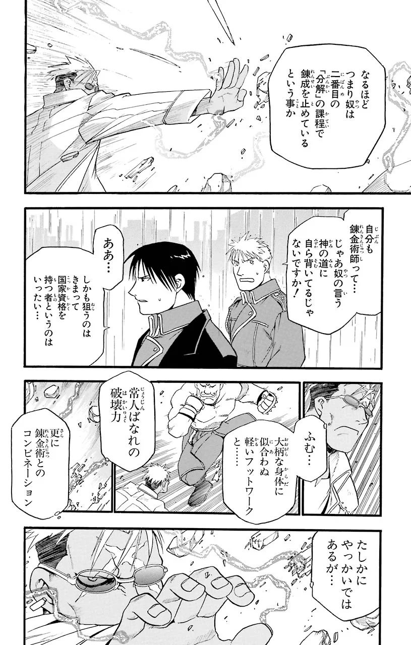 鋼の錬金術師 - raw - 第7話 - https://jppp.mangajikan.cc/jppp/04301904/mwqu0jwf1au.jpeg