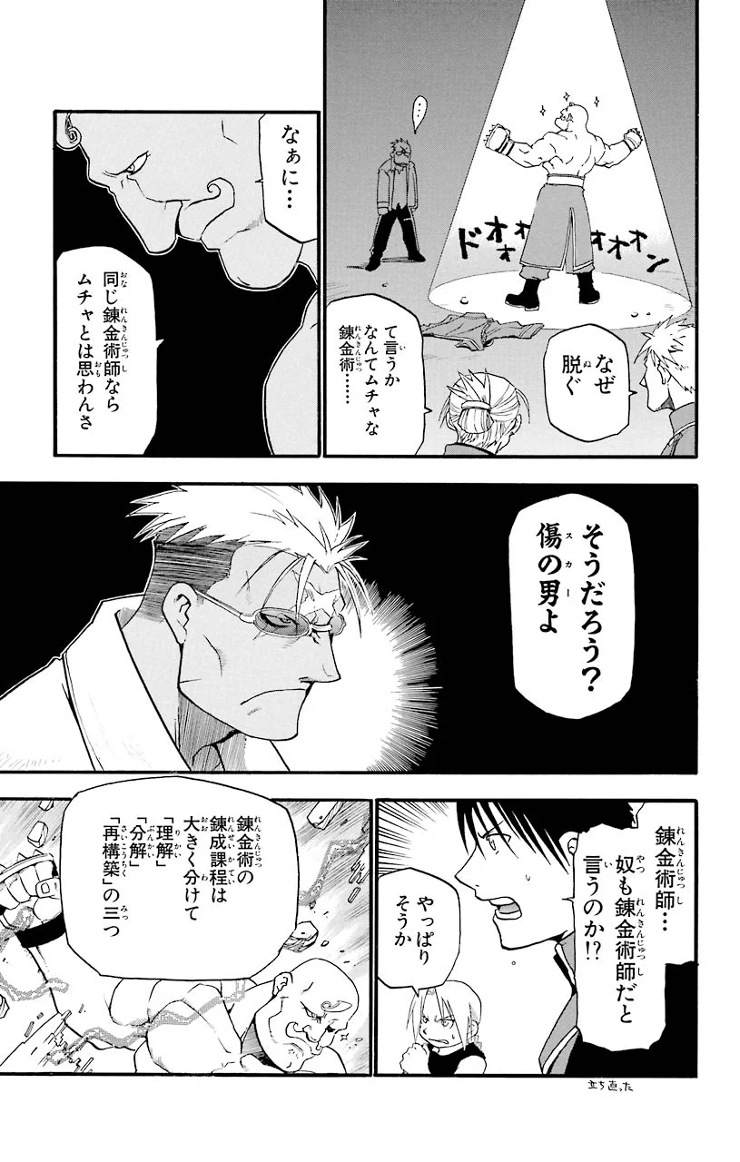鋼の錬金術師 - raw - 第7話 - https://jppp.mangajikan.cc/jppp/04301904/mx02ubfj1sq.jpeg