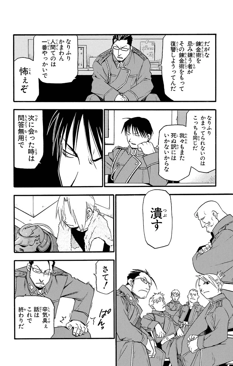 鋼の錬金術師 - raw - 第7話 - https://jppp.mangajikan.cc/jppp/04301904/ompqhpksu50.jpeg