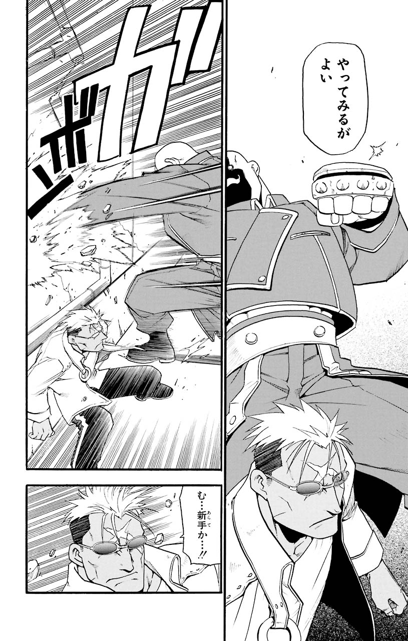 鋼の錬金術師 - raw - 第7話 - https://jppp.mangajikan.cc/jppp/04301904/opgmfq4clxs.jpeg