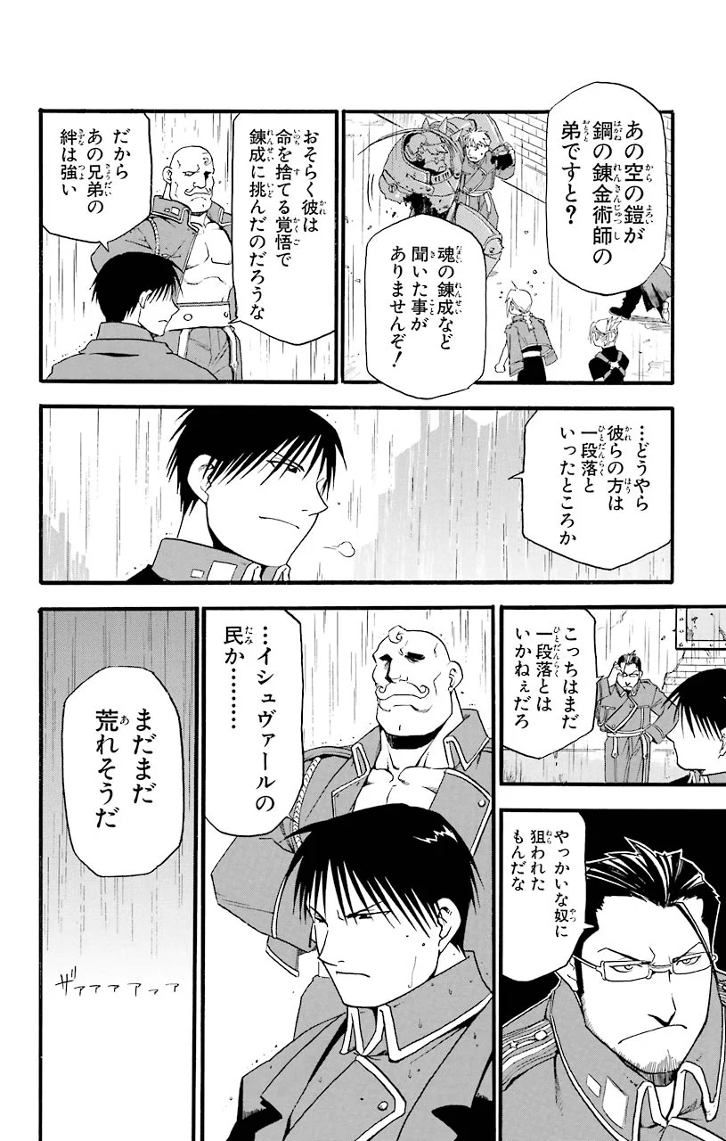 鋼の錬金術師 - raw - 第7話 - https://jppp.mangajikan.cc/jppp/04301904/p10b5kkogrc.jpeg