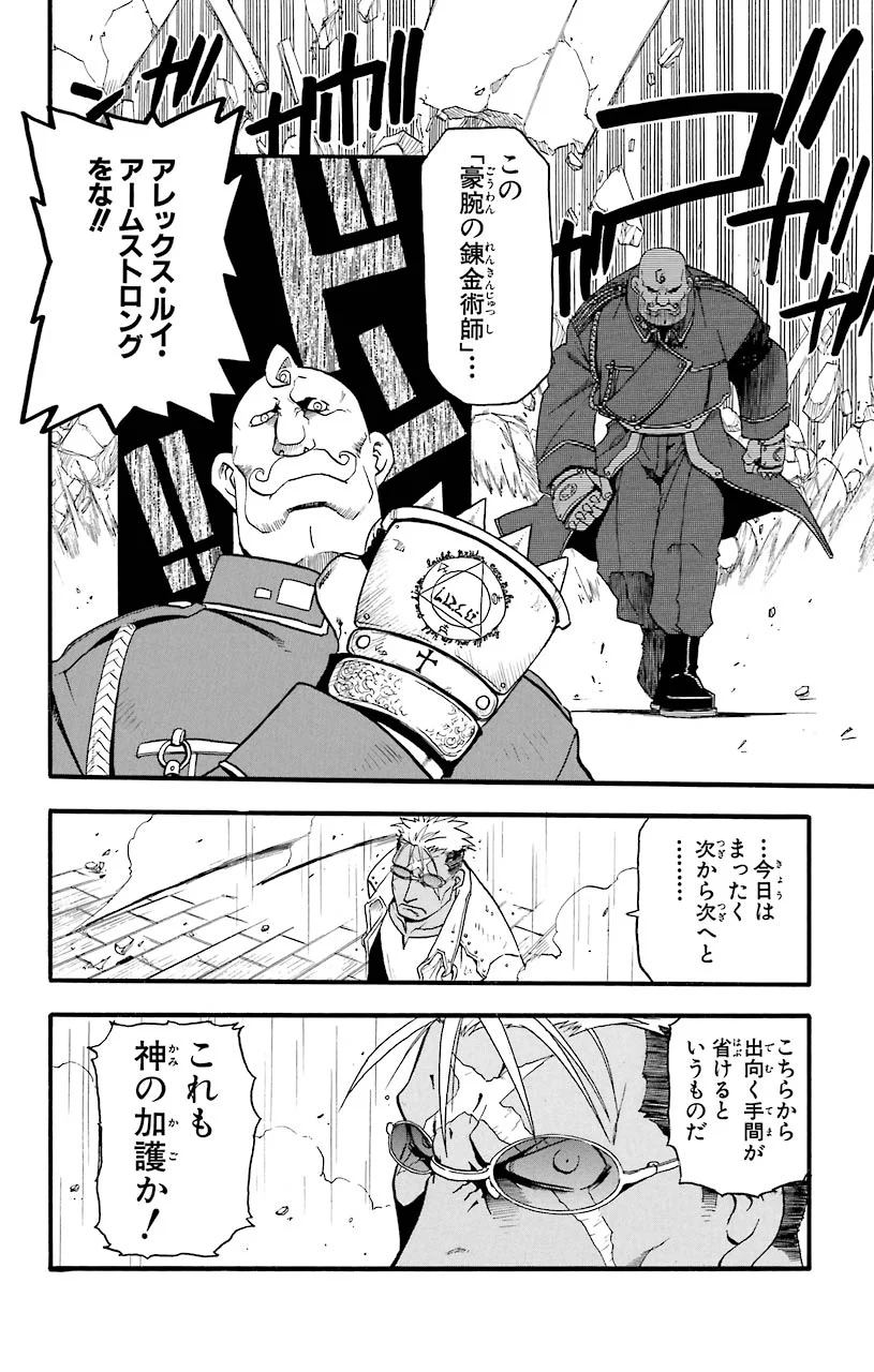 鋼の錬金術師 - raw - 第7話 - https://jppp.mangajikan.cc/jppp/04301904/pfv0fihp0rq.jpeg