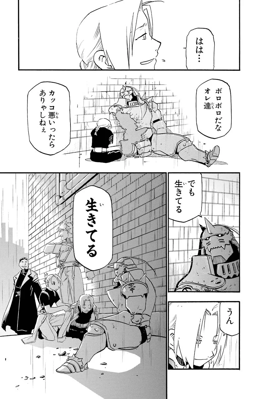 鋼の錬金術師 - raw - 第7話 - https://jppp.mangajikan.cc/jppp/04301904/pjw5nw2dubd.jpeg