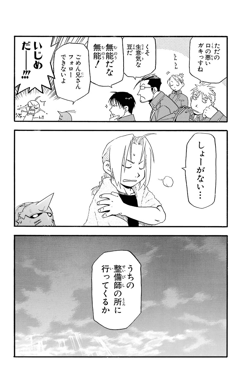 鋼の錬金術師 - raw - 第7話 - https://jppp.mangajikan.cc/jppp/04301904/pudvkch35bz.jpeg