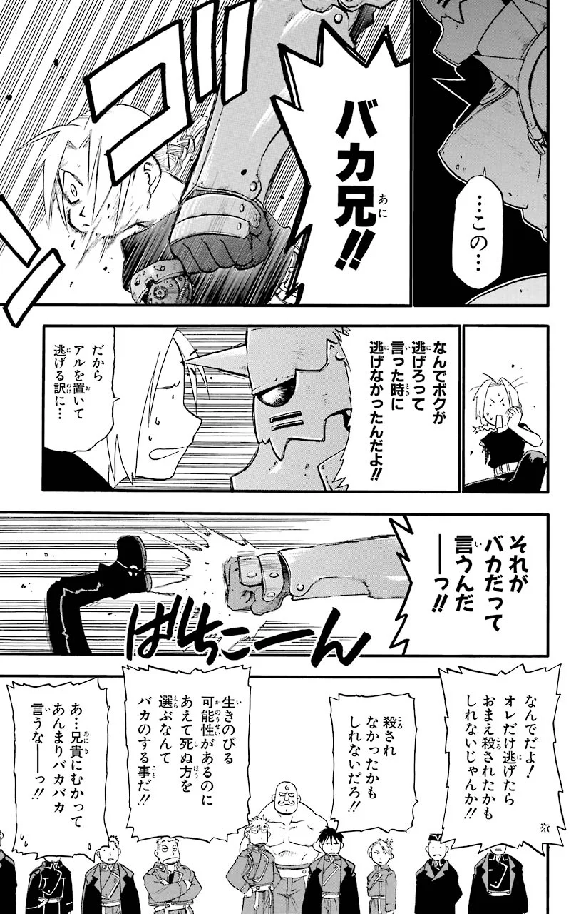 鋼の錬金術師 - raw - 第7話 - https://jppp.mangajikan.cc/jppp/04301904/qddtr4142qz.jpeg