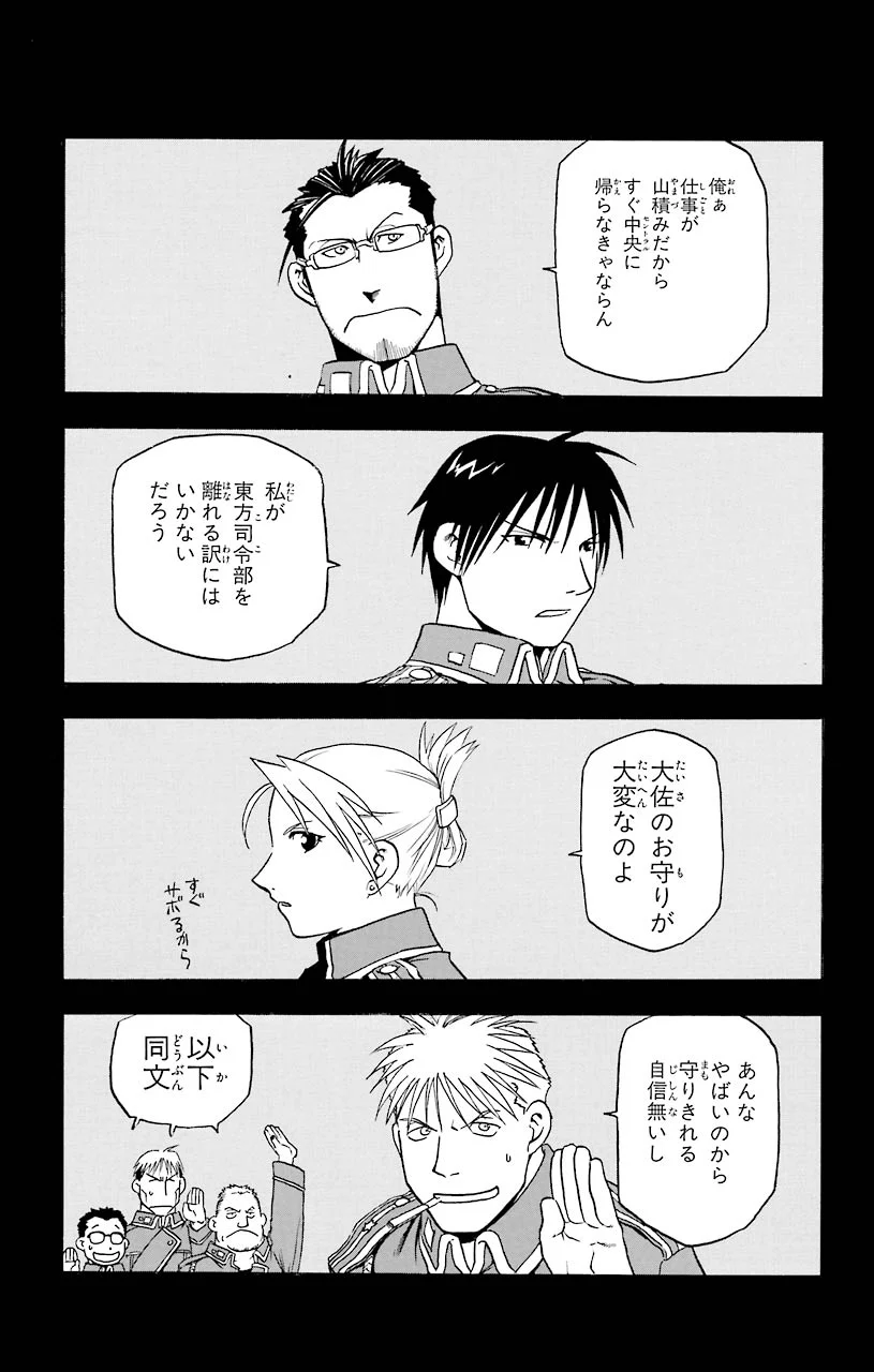 鋼の錬金術師 - raw - 第7話 - https://jppp.mangajikan.cc/jppp/04301904/qrbrugl5vlz.jpeg