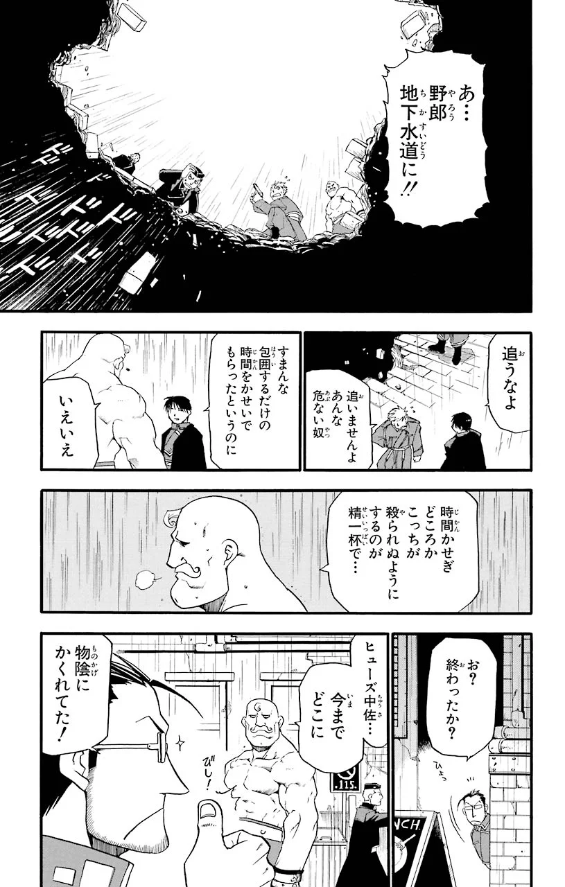 鋼の錬金術師 - raw - 第7話 - https://jppp.mangajikan.cc/jppp/04301904/scmaraywdrg.jpeg