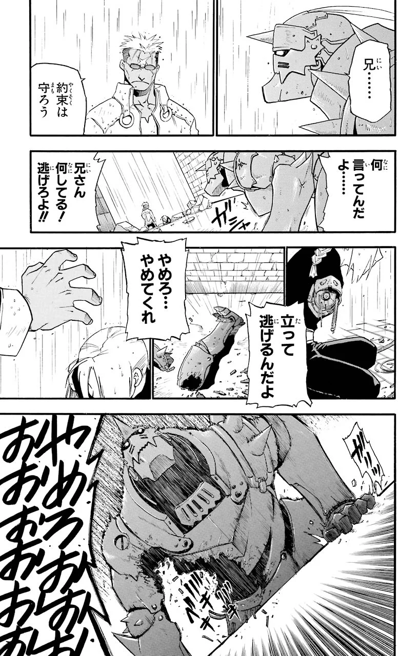 鋼の錬金術師 - raw - 第7話 - https://jppp.mangajikan.cc/jppp/04301904/scxc2qw44ck.jpeg