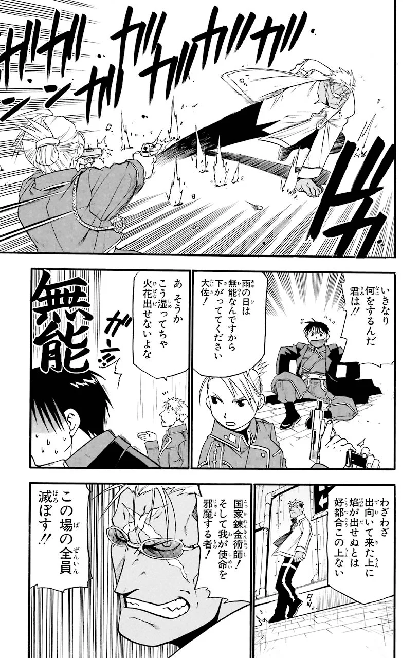 鋼の錬金術師 - raw - 第7話 - https://jppp.mangajikan.cc/jppp/04301904/t3xs35t2jxl.jpeg