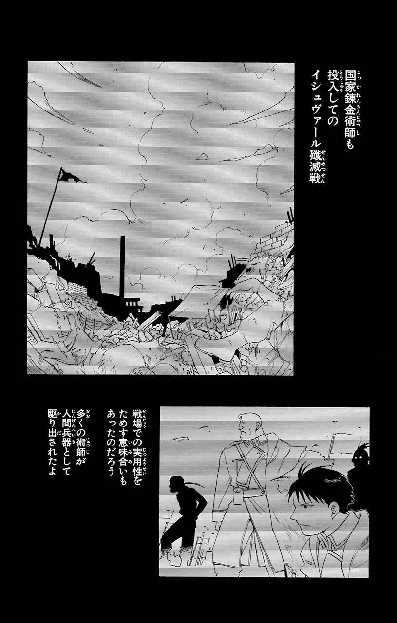 鋼の錬金術師 - raw - 第7話 - https://jppp.mangajikan.cc/jppp/04301904/u4qd5huegah.jpeg