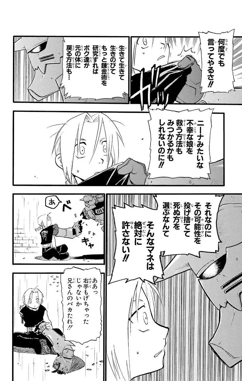 鋼の錬金術師 - raw - 第7話 - https://jppp.mangajikan.cc/jppp/04301904/uscvjwpper0.jpeg