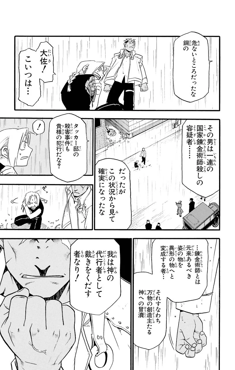 鋼の錬金術師 - raw - 第7話 - https://jppp.mangajikan.cc/jppp/04301904/vy5axiysdit.jpeg