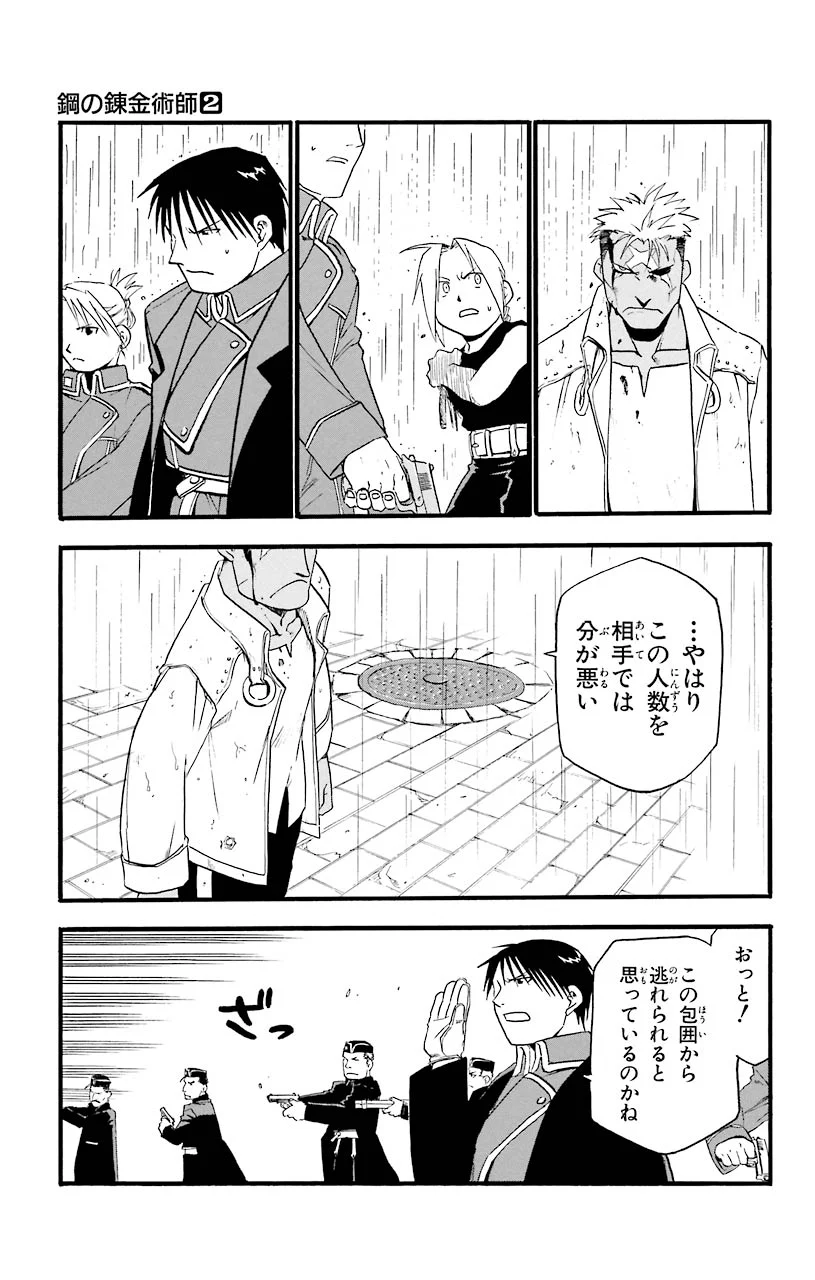 鋼の錬金術師 - raw - 第7話 - https://jppp.mangajikan.cc/jppp/04301904/yd13ghzwckz.jpeg