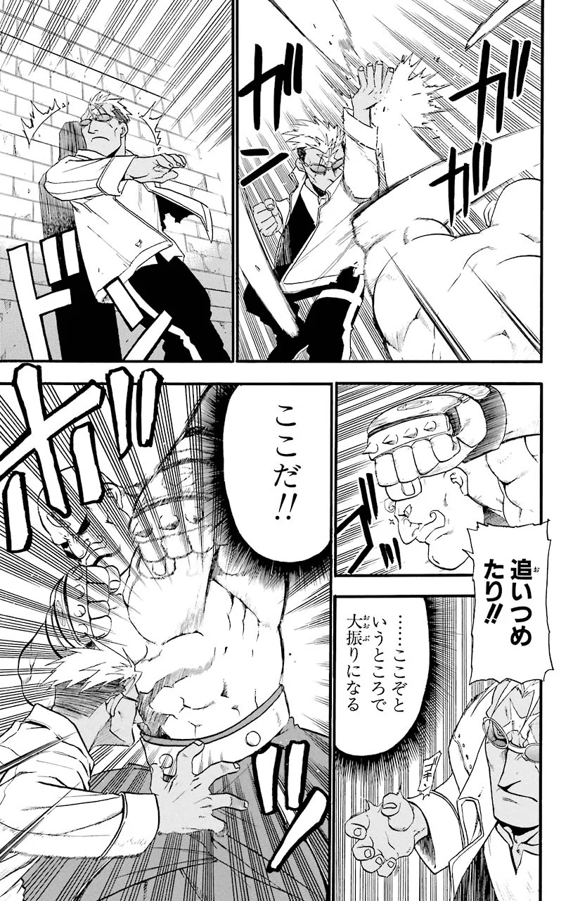 鋼の錬金術師 - raw - 第7話 - https://jppp.mangajikan.cc/jppp/04301904/ysowvcdzkqn.jpeg