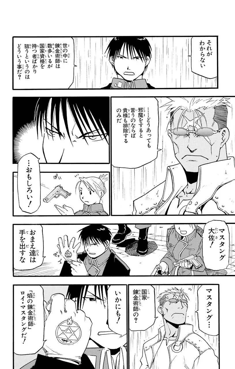 鋼の錬金術師 - raw - 第7話 - https://jppp.mangajikan.cc/jppp/04301904/zoziy2em1cz.jpeg