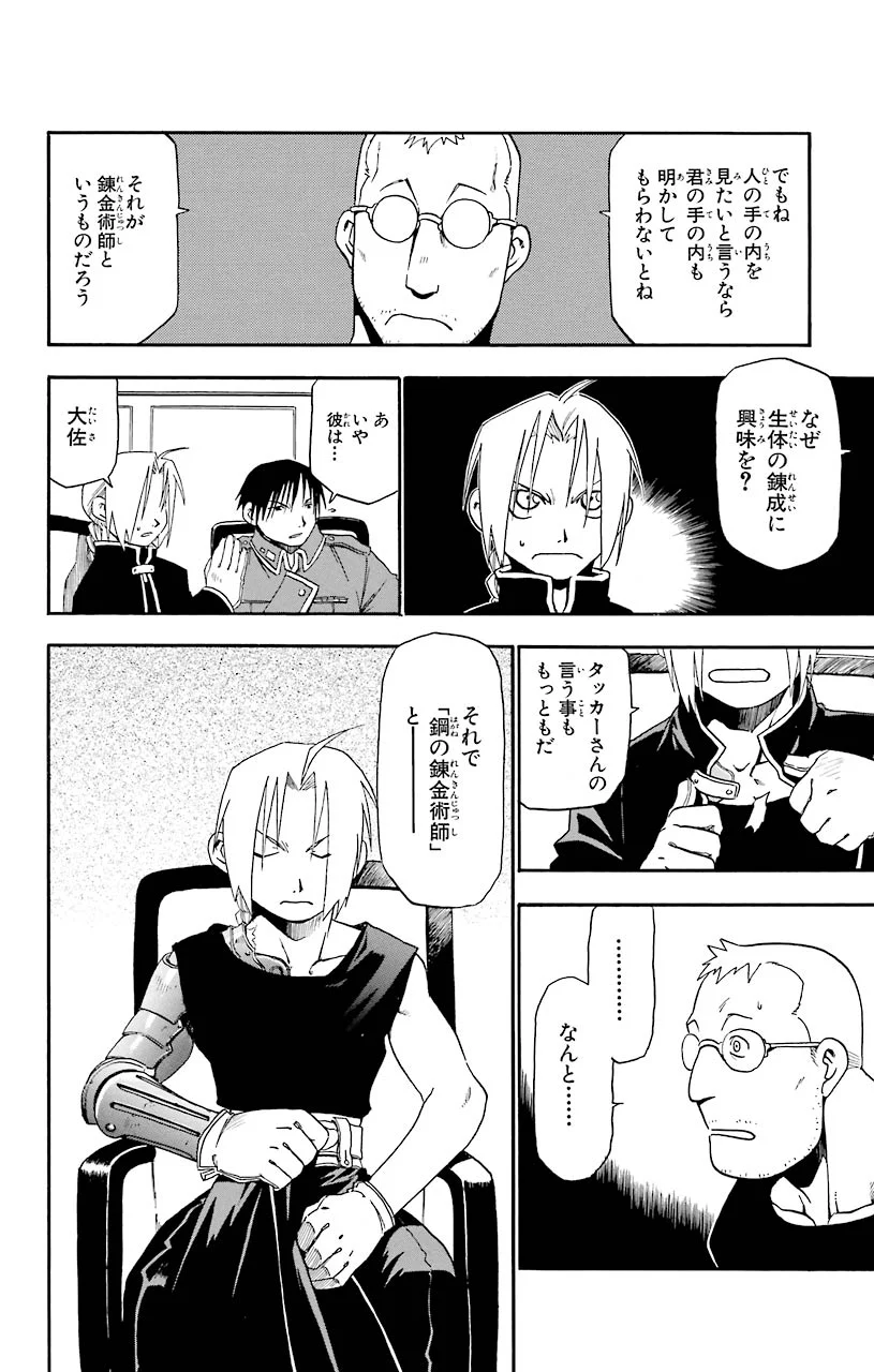 鋼の錬金術師 - raw - 第5話 - https://jppp.mangajikan.cc/jppp/04301905/0tk2ij4514j.jpeg