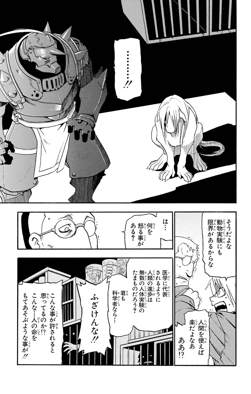 鋼の錬金術師 - raw - 第5話 - https://jppp.mangajikan.cc/jppp/04301905/1jglzxtlclo.jpeg