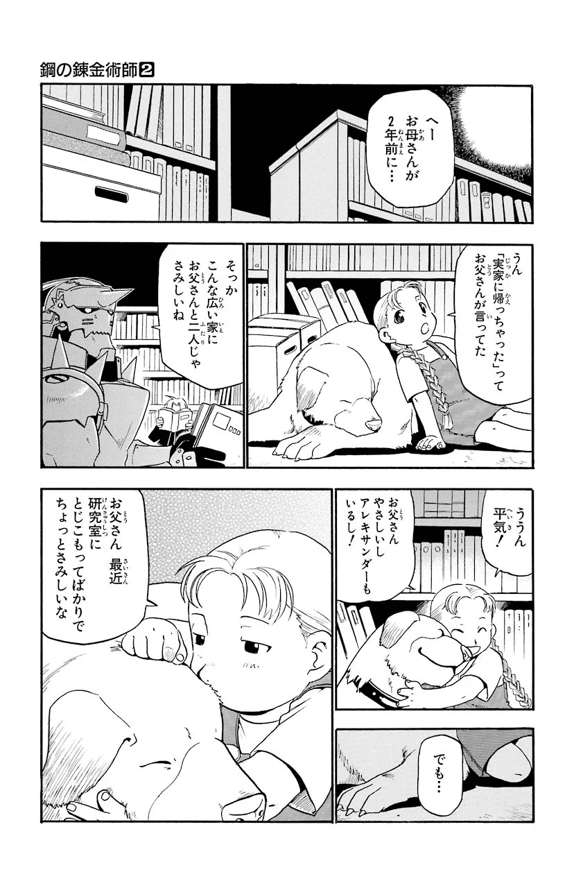 鋼の錬金術師 - raw - 第5話 - https://jppp.mangajikan.cc/jppp/04301905/1mzun3l42zr.jpeg