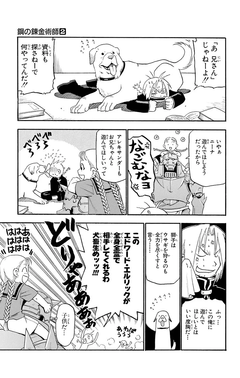 鋼の錬金術師 - raw - 第5話 - https://jppp.mangajikan.cc/jppp/04301905/25fihzx3nlm.jpeg