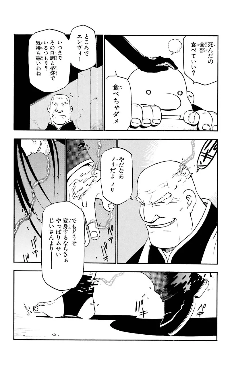 鋼の錬金術師 - raw - 第6話 - https://jppp.mangajikan.cc/jppp/04301905/2j4vsg5bi02.jpeg