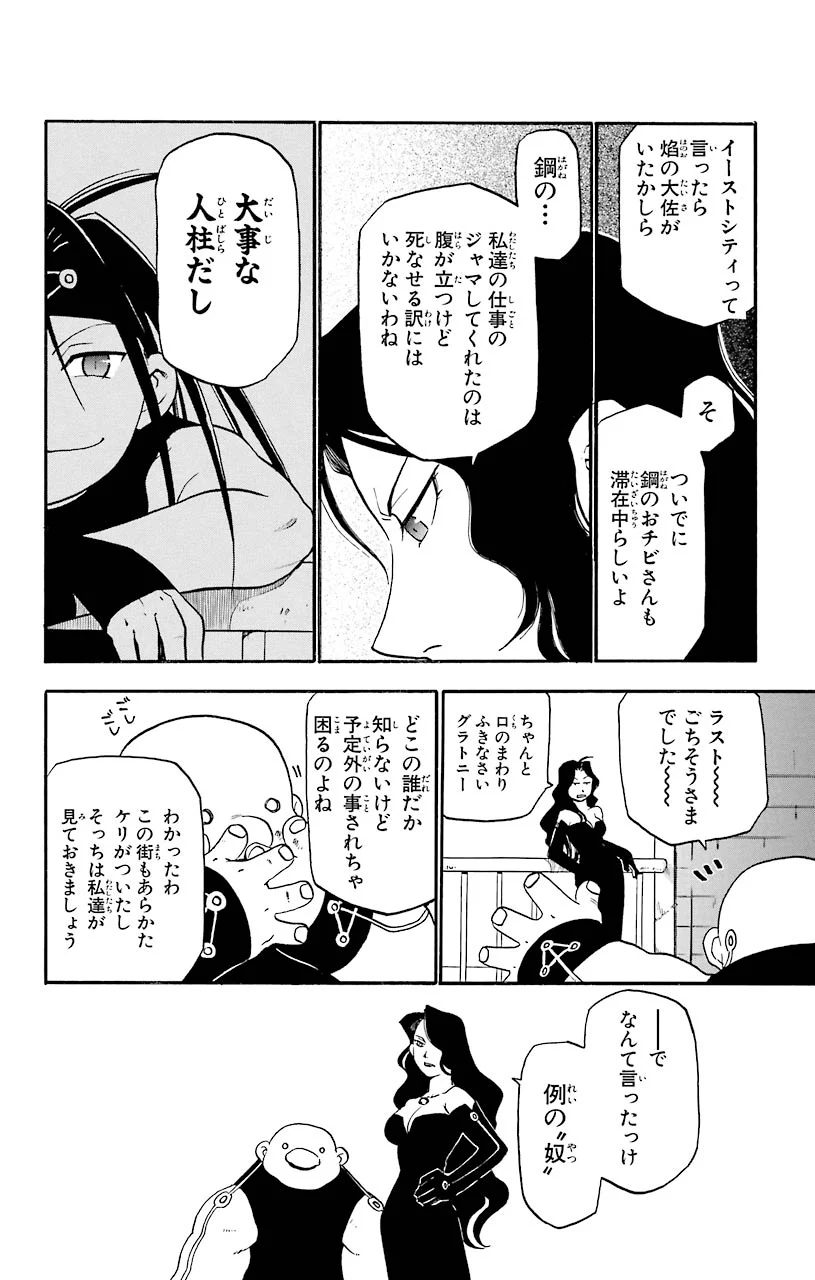鋼の錬金術師 - raw - 第6話 - https://jppp.mangajikan.cc/jppp/04301905/2sae4bojh0s.jpeg