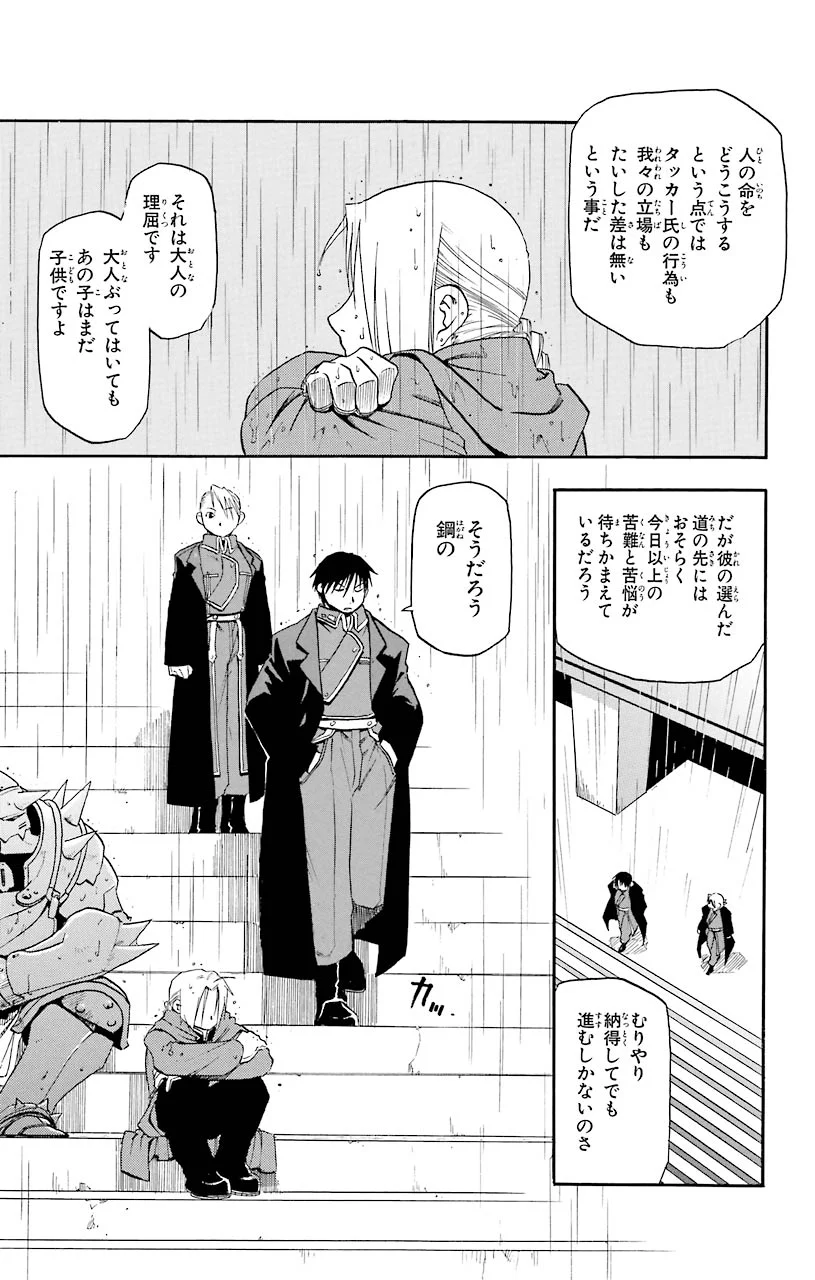 鋼の錬金術師 - raw - 第5話 - https://jppp.mangajikan.cc/jppp/04301905/2umn4egsape.jpeg