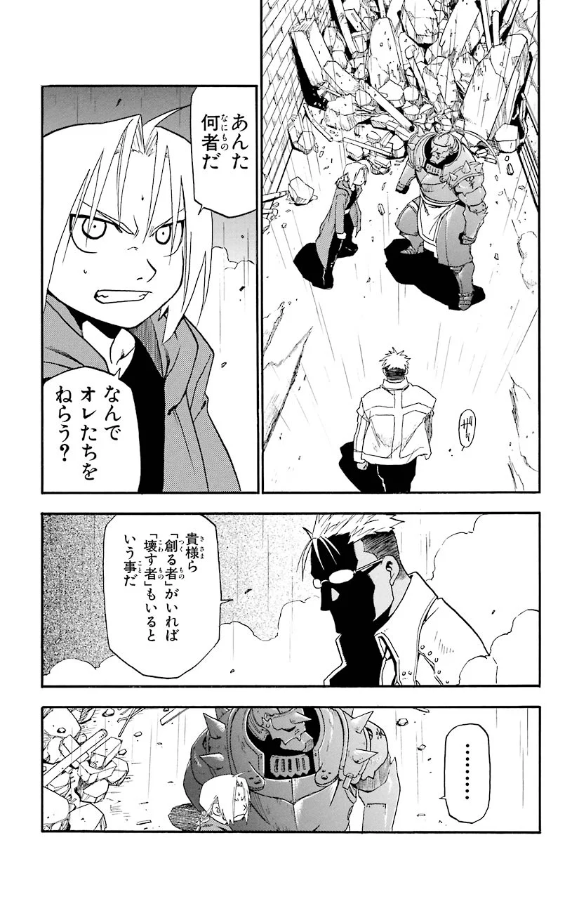 鋼の錬金術師 - raw - 第6話 - https://jppp.mangajikan.cc/jppp/04301905/3sa5dtvbwkw.jpeg