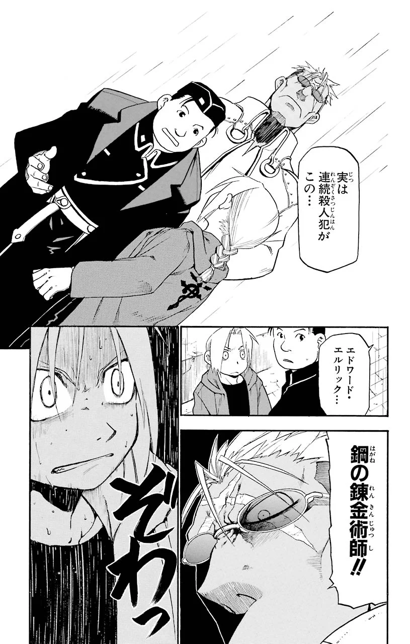 鋼の錬金術師 - raw - 第6話 - https://jppp.mangajikan.cc/jppp/04301905/4mw1rcynm1c.jpeg