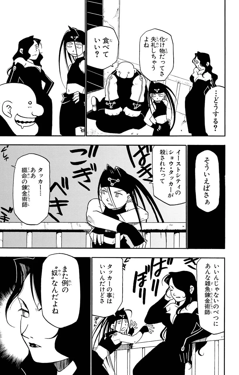 鋼の錬金術師 - raw - 第6話 - https://jppp.mangajikan.cc/jppp/04301905/4pipk1npywz.jpeg