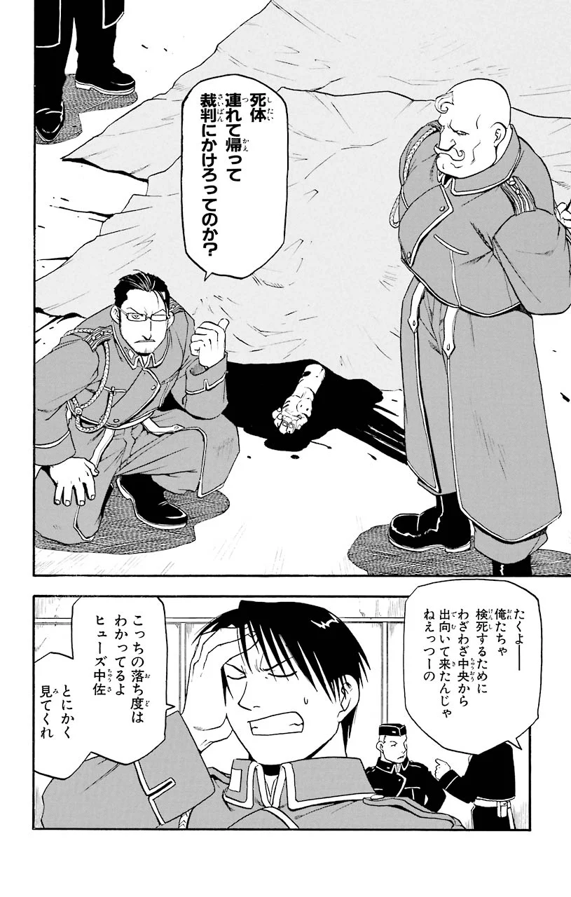 鋼の錬金術師 - raw - 第6話 - https://jppp.mangajikan.cc/jppp/04301905/50zpjygk1zw.jpeg