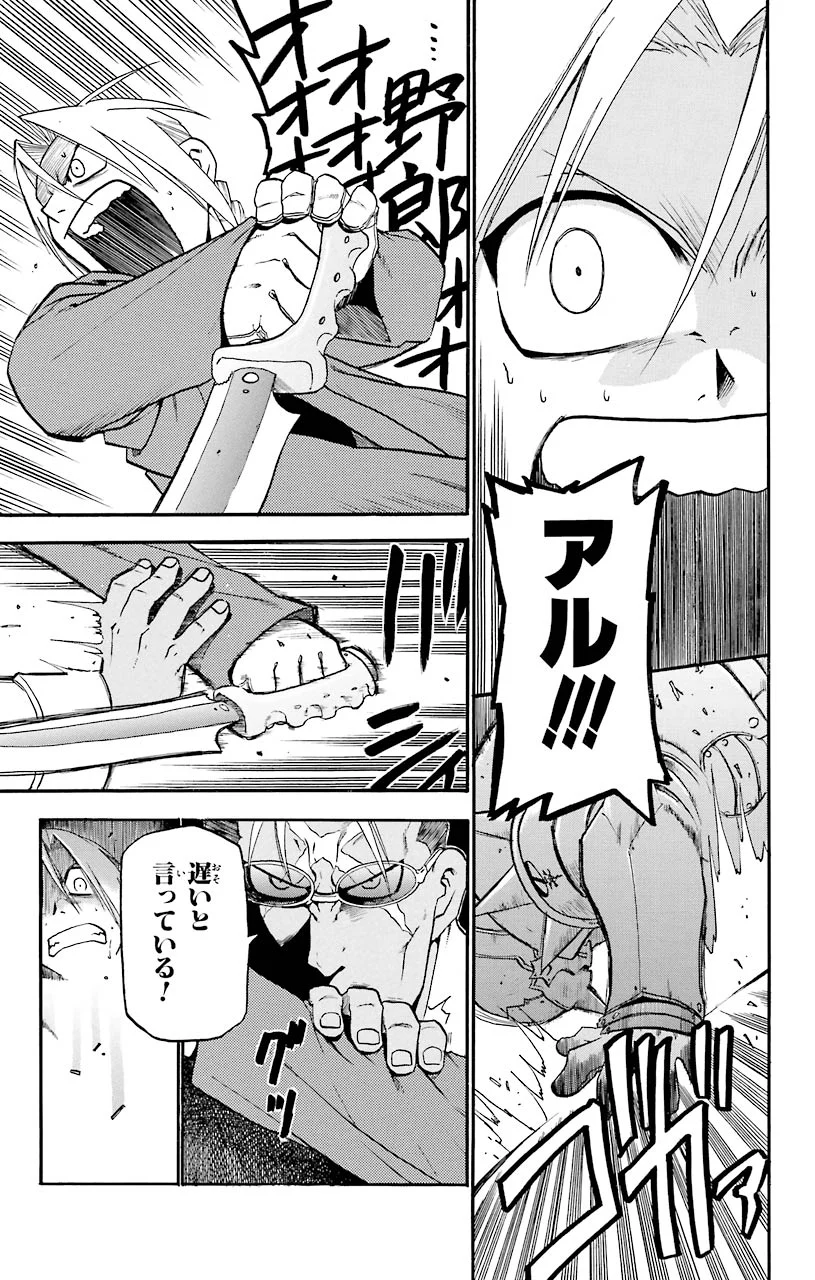鋼の錬金術師 - raw - 第6話 - https://jppp.mangajikan.cc/jppp/04301905/52csnfp0rra.jpeg