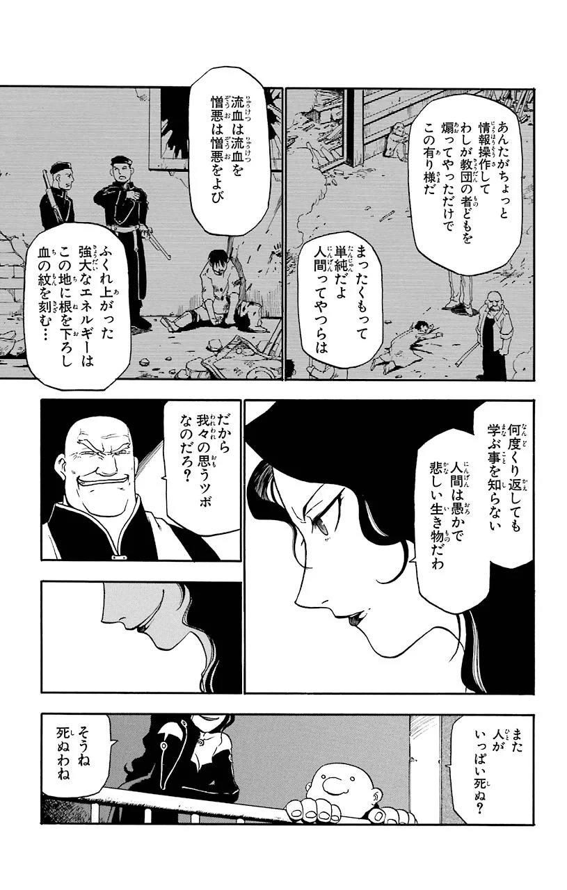 鋼の錬金術師 - raw - 第6話 - https://jppp.mangajikan.cc/jppp/04301905/5vgpwq12nhz.jpeg