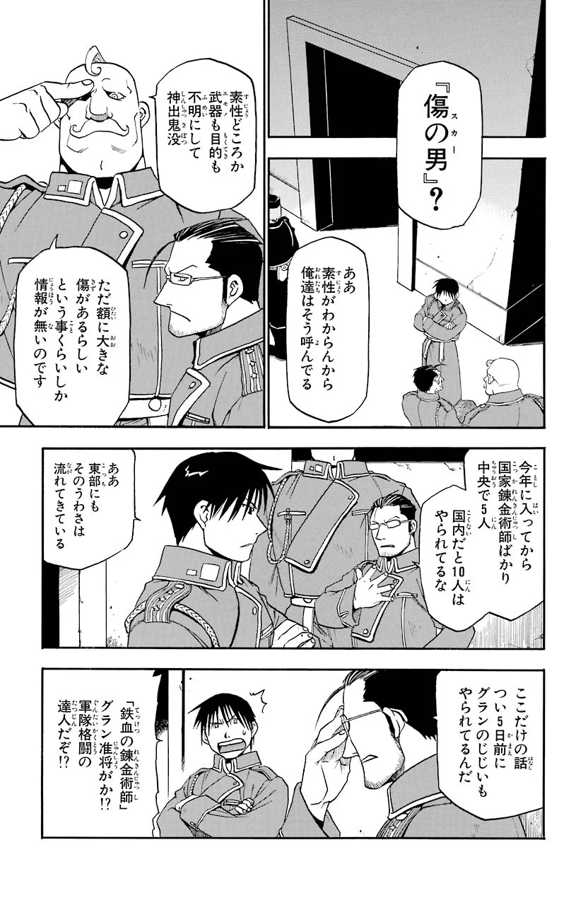 鋼の錬金術師 - raw - 第6話 - https://jppp.mangajikan.cc/jppp/04301905/5wmnmiste2l.jpeg