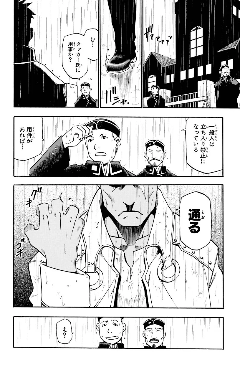 鋼の錬金術師 - raw - 第5話 - https://jppp.mangajikan.cc/jppp/04301905/arkuer4drpo.jpeg