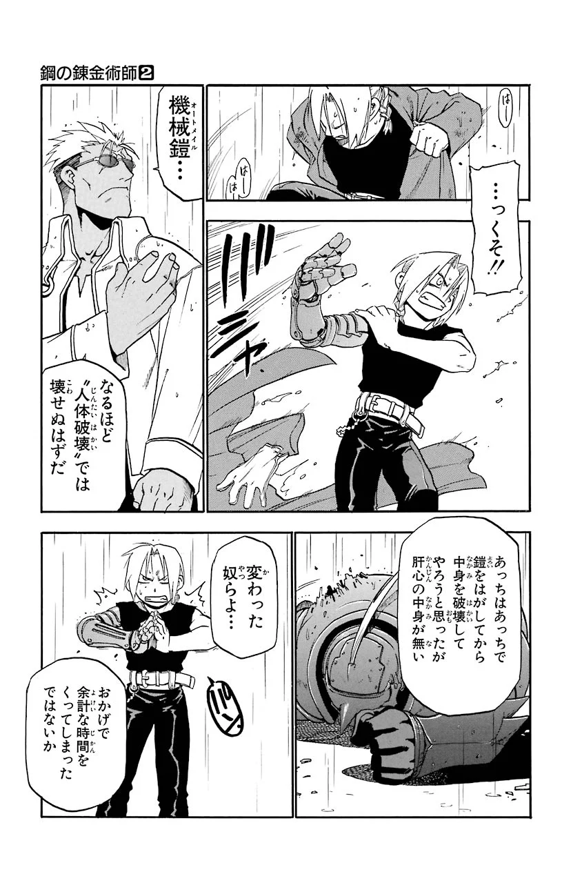 鋼の錬金術師 - raw - 第6話 - https://jppp.mangajikan.cc/jppp/04301905/bjqh5hjq5fl.jpeg
