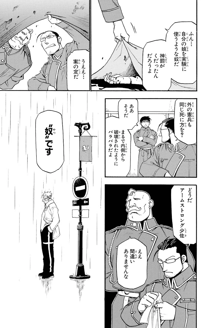鋼の錬金術師 - raw - 第6話 - https://jppp.mangajikan.cc/jppp/04301905/c1sulej4poh.jpeg
