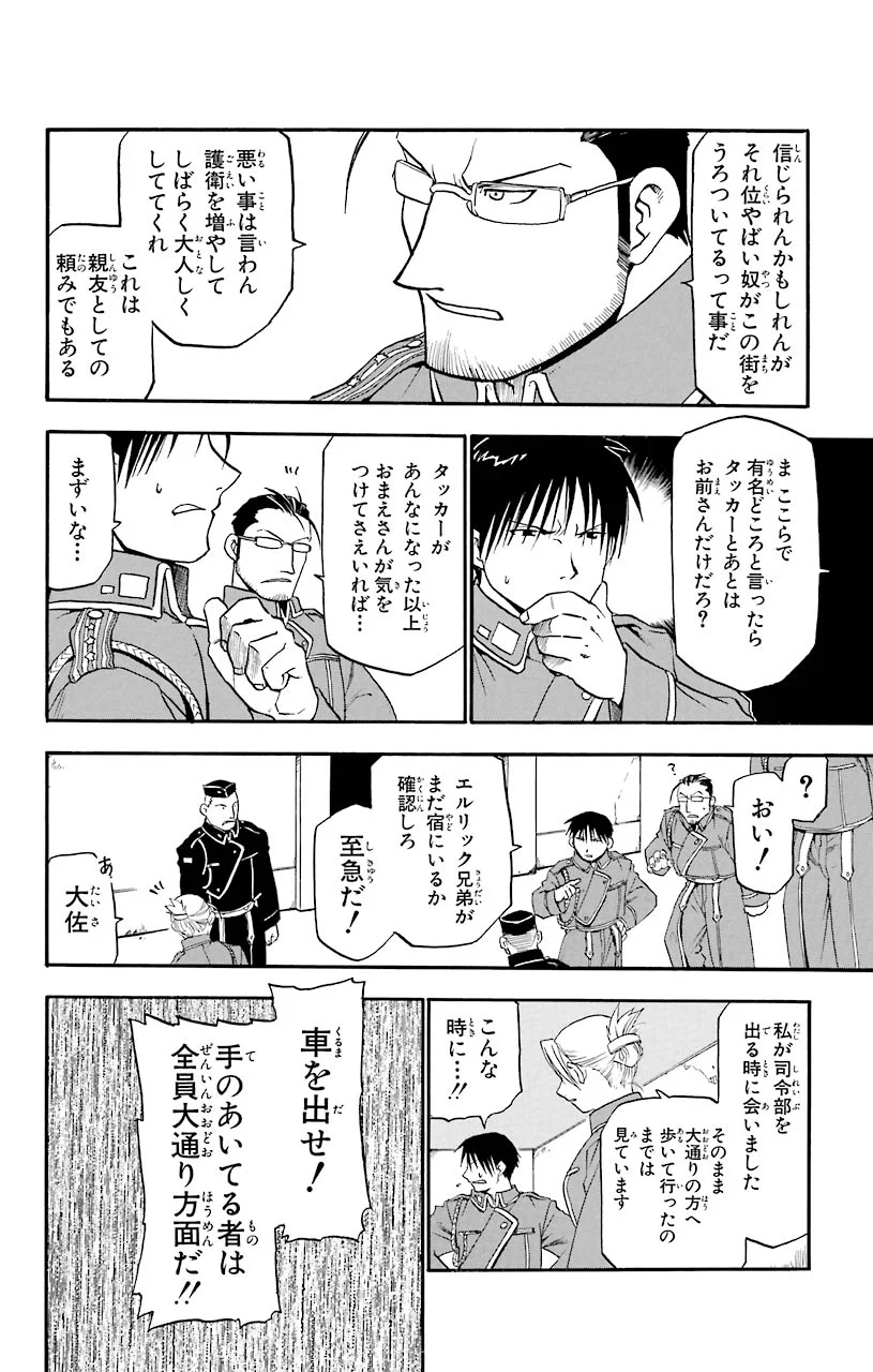 鋼の錬金術師 - raw - 第6話 - https://jppp.mangajikan.cc/jppp/04301905/cqo1jarm53o.jpeg