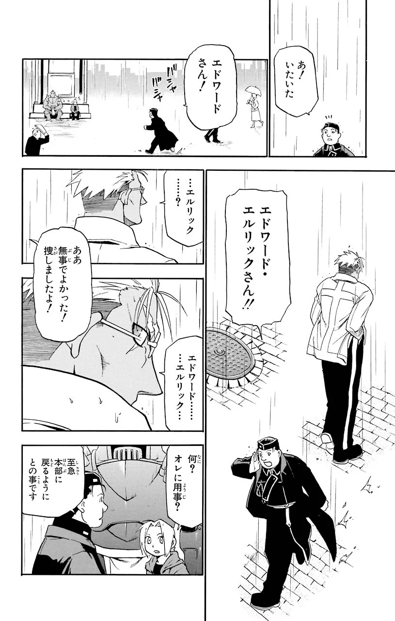 鋼の錬金術師 - raw - 第6話 - https://jppp.mangajikan.cc/jppp/04301905/drlowdzfdcc.jpeg
