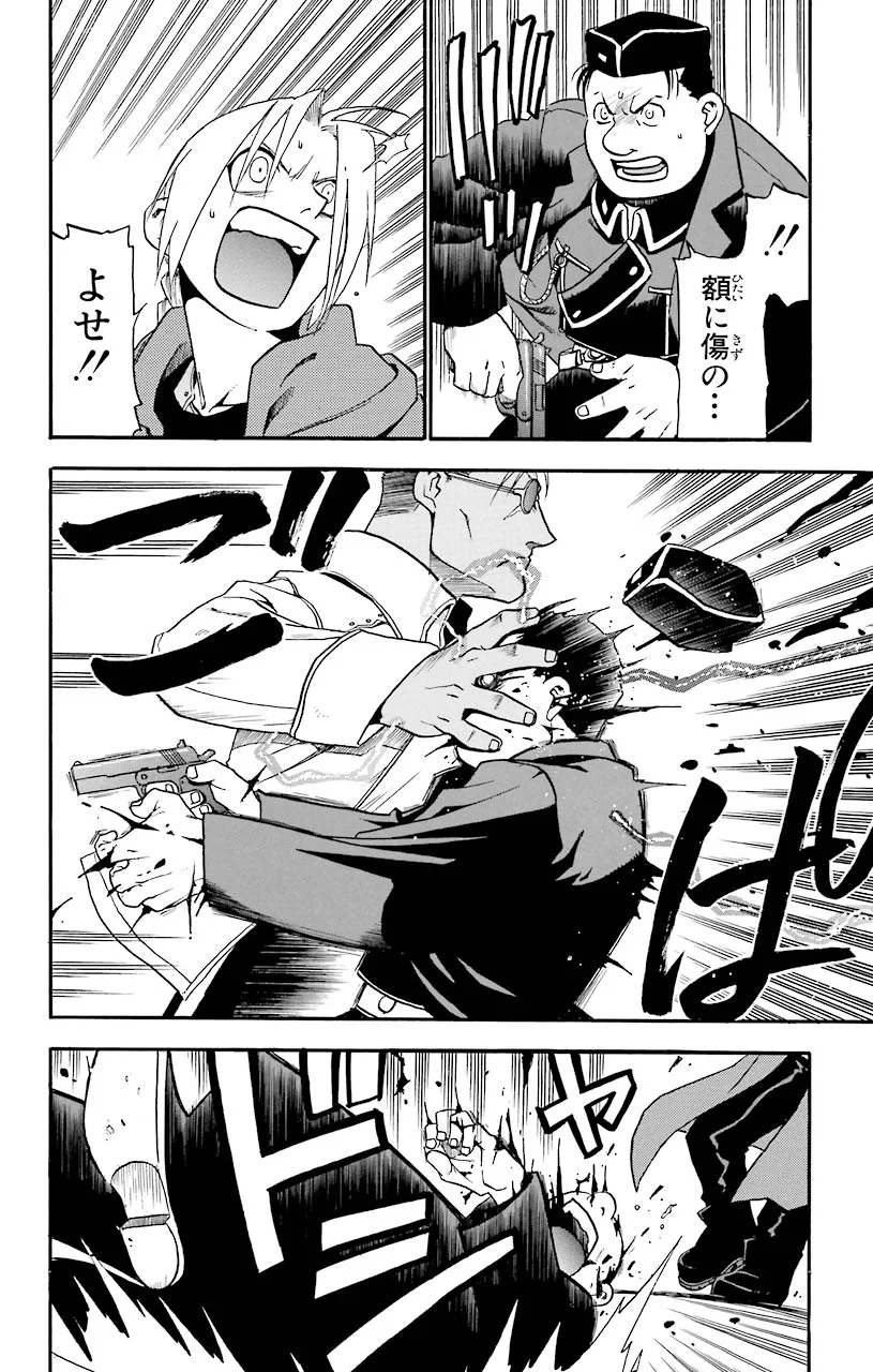 鋼の錬金術師 - raw - 第6話 - https://jppp.mangajikan.cc/jppp/04301905/e45ylsgdm4g.jpeg