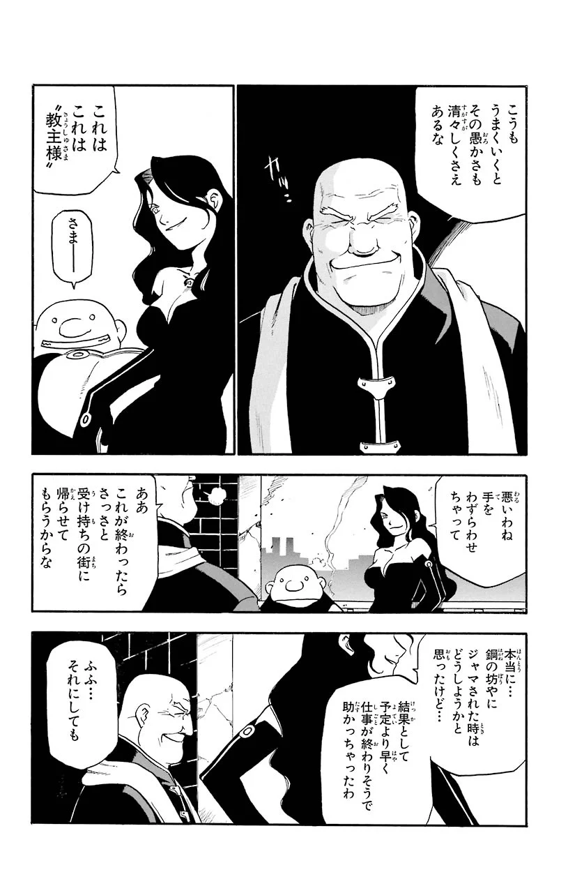 鋼の錬金術師 - raw - 第6話 - https://jppp.mangajikan.cc/jppp/04301905/eevg2hrb0lv.jpeg