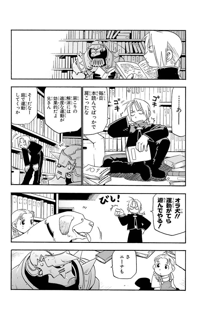 鋼の錬金術師 - raw - 第5話 - https://jppp.mangajikan.cc/jppp/04301905/evetkaxbmiv.jpeg