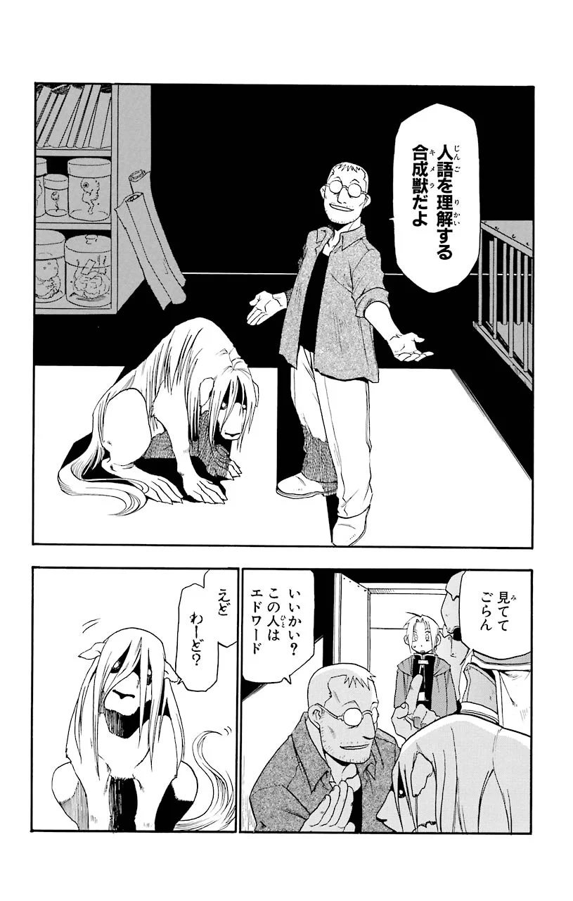 鋼の錬金術師 - raw - 第5話 - https://jppp.mangajikan.cc/jppp/04301905/f1uxohf0gcy.jpeg