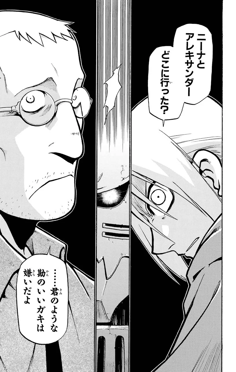 鋼の錬金術師 - raw - 第5話 - https://jppp.mangajikan.cc/jppp/04301905/gctvc3gnoaf.jpeg